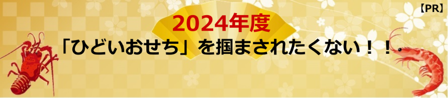 【2023-2024】博多久松 おせち！人気の秘密を纏めてみました。